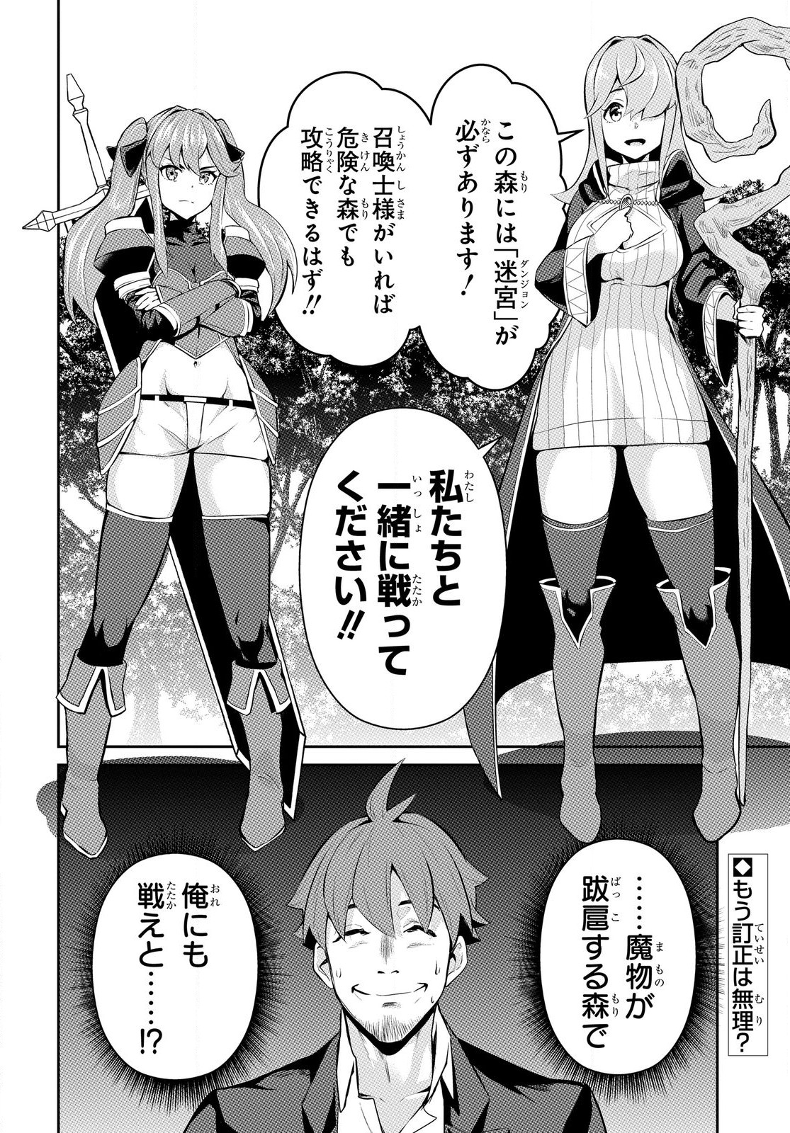 Saikyou Shoukanshi wa Arasaa Ossan - Chapter 2.2 - Page 22
