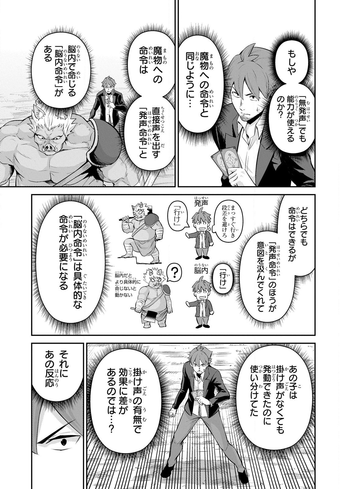 Saikyou Shoukanshi wa Arasaa Ossan - Chapter 2.2 - Page 3