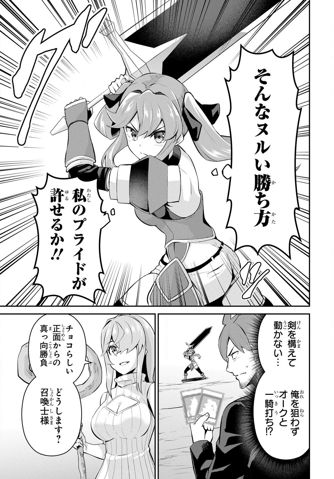 Saikyou Shoukanshi wa Arasaa Ossan - Chapter 2.2 - Page 5