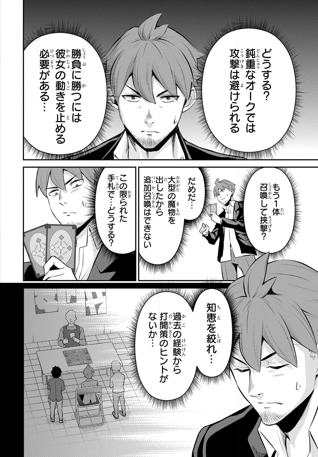 Saikyou Shoukanshi wa Arasaa Ossan - Chapter 2.2 - Page 6