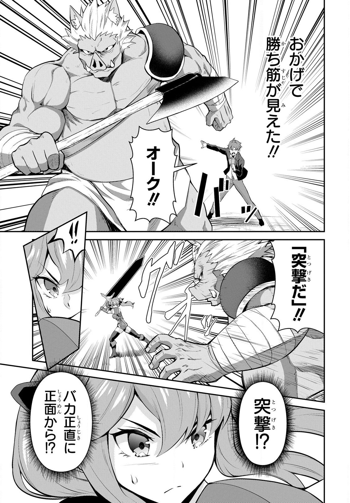 Saikyou Shoukanshi wa Arasaa Ossan - Chapter 2.2 - Page 9