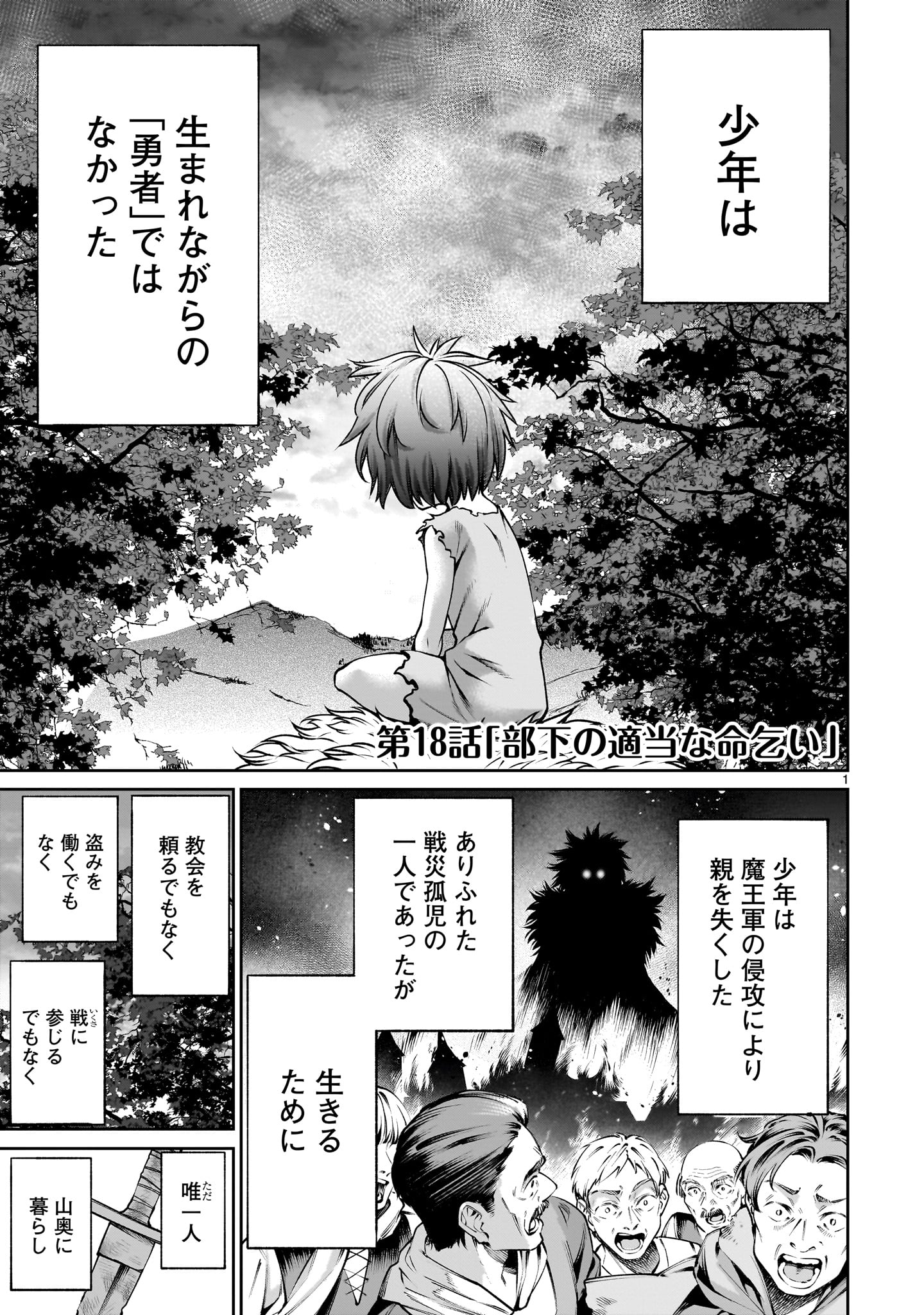 Saikyou Skill Inochigoi de Kuyashiikedo Musou Shichau Moto Maou-sama no Sekai Seifuku Katsudou - Chapter 18 - Page 1