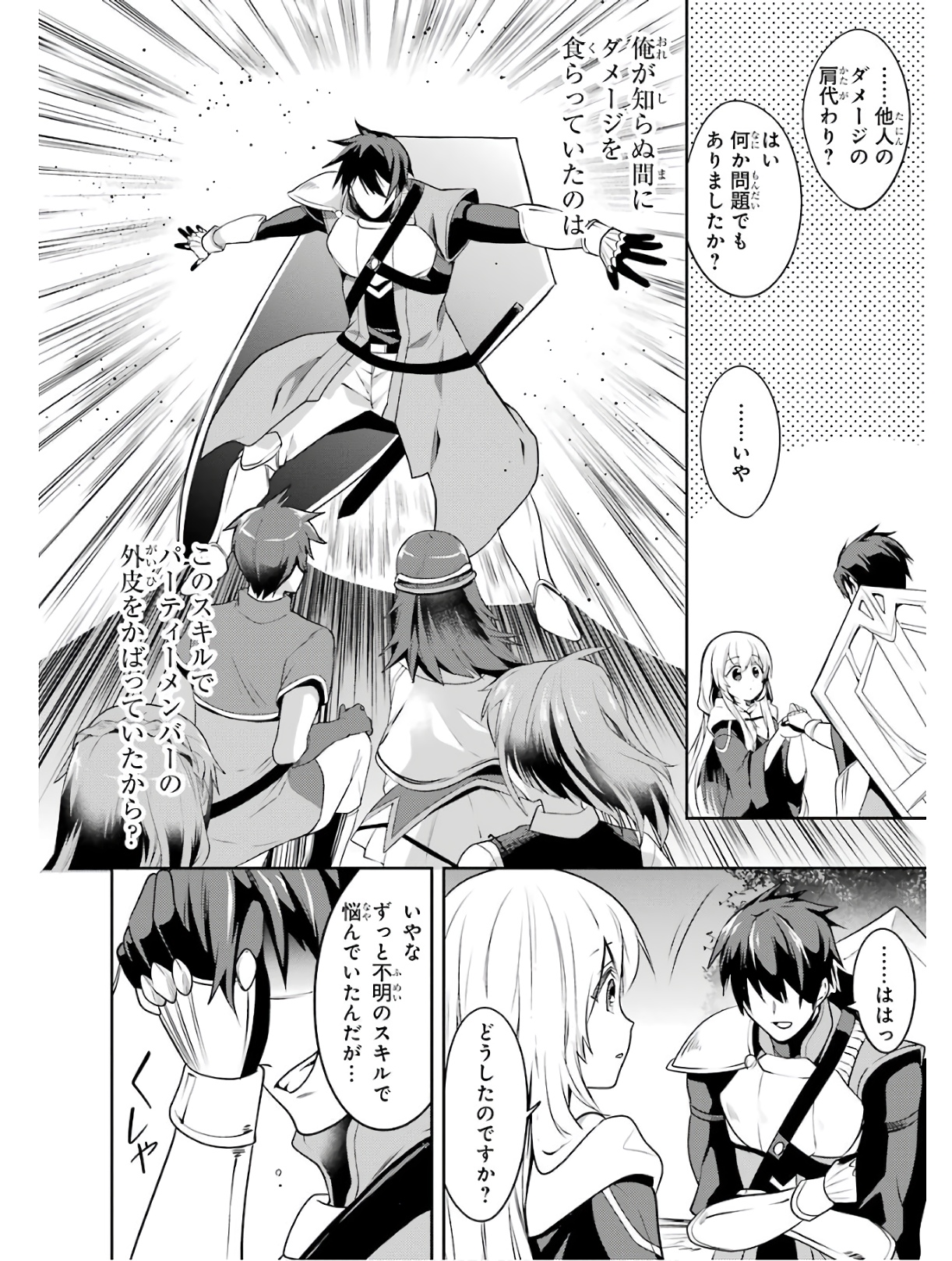 Saikyou Tank no Meikyuu Kouryaku: Tairyoku 9999 no Rare Skill-mochi Tank, Yuusha  Party wo Tsuihou sareru (Volume) - Comic Vine