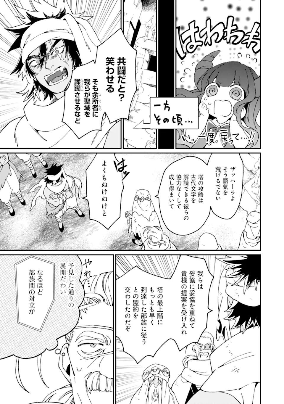 Saikyou Yuusha wa Oharai Hako Maou ni Nattara Zutto Ore no Musou Return - Chapter 44.2 - Page 5