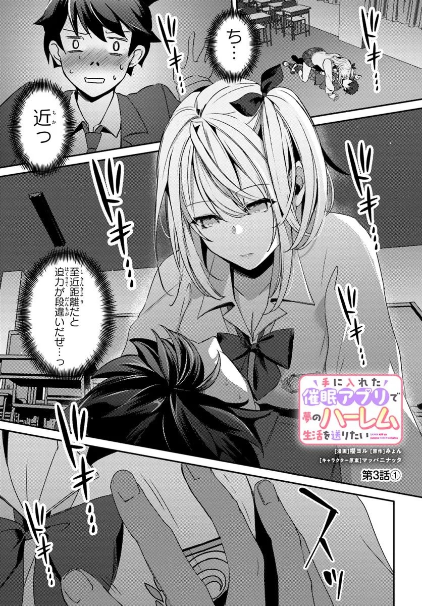 Saimin App de Yume no Harem Seikatsu - Chapter 3.1 - Page 1