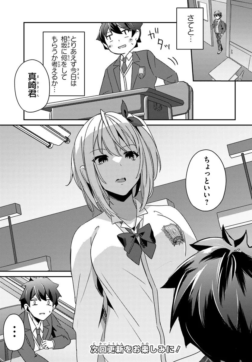 Saimin App de Yume no Harem Seikatsu - Chapter 3.1 - Page 11