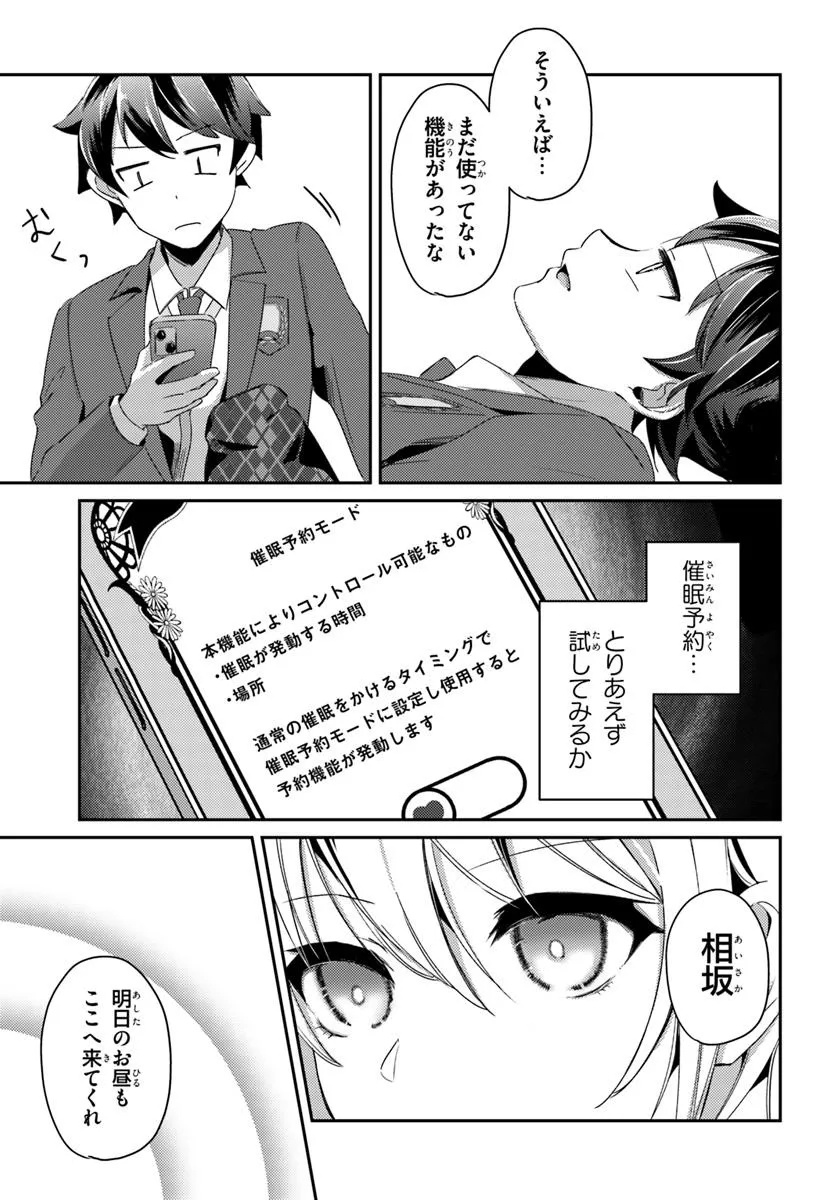 Saimin App de Yume no Harem Seikatsu - Chapter 3.1 - Page 3