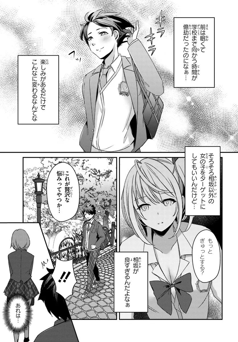 Saimin App de Yume no Harem Seikatsu - Chapter 3.1 - Page 7