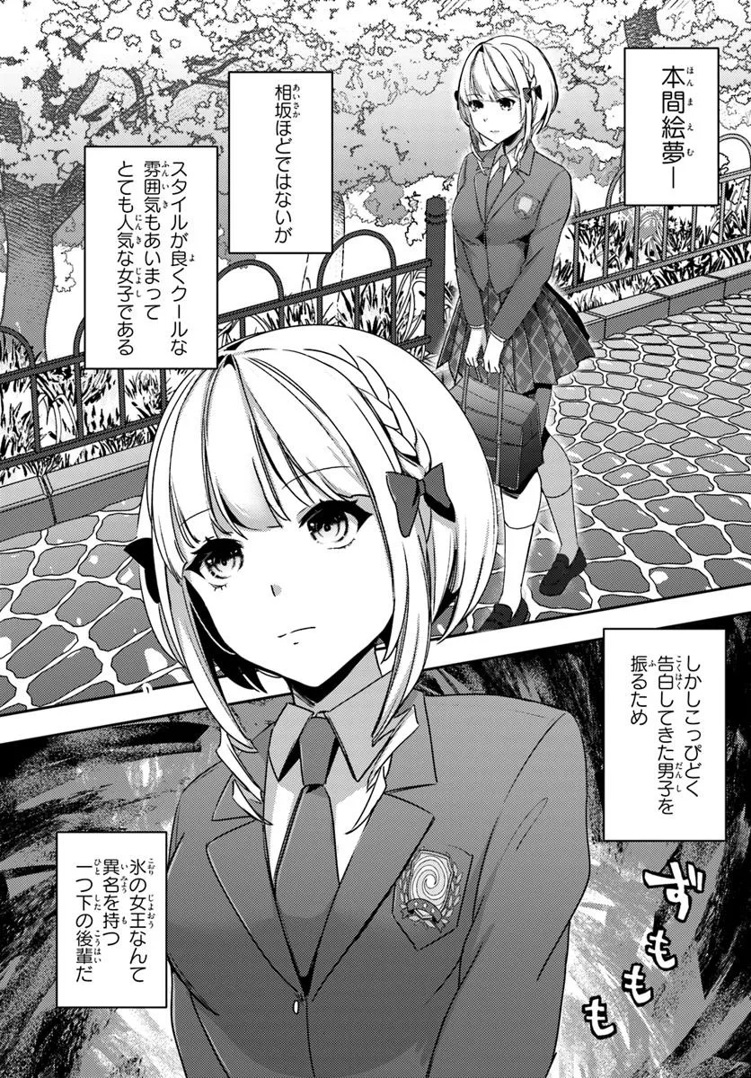 Saimin App de Yume no Harem Seikatsu - Chapter 3.1 - Page 8