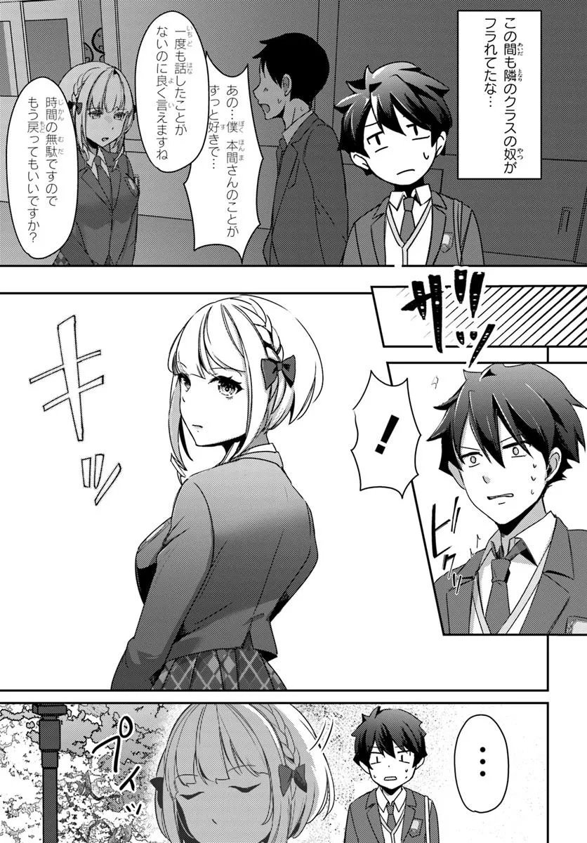 Saimin App de Yume no Harem Seikatsu - Chapter 3.1 - Page 9