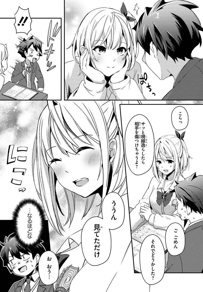 Saimin App de Yume no Harem Seikatsu - Chapter 3.2 - Page 12