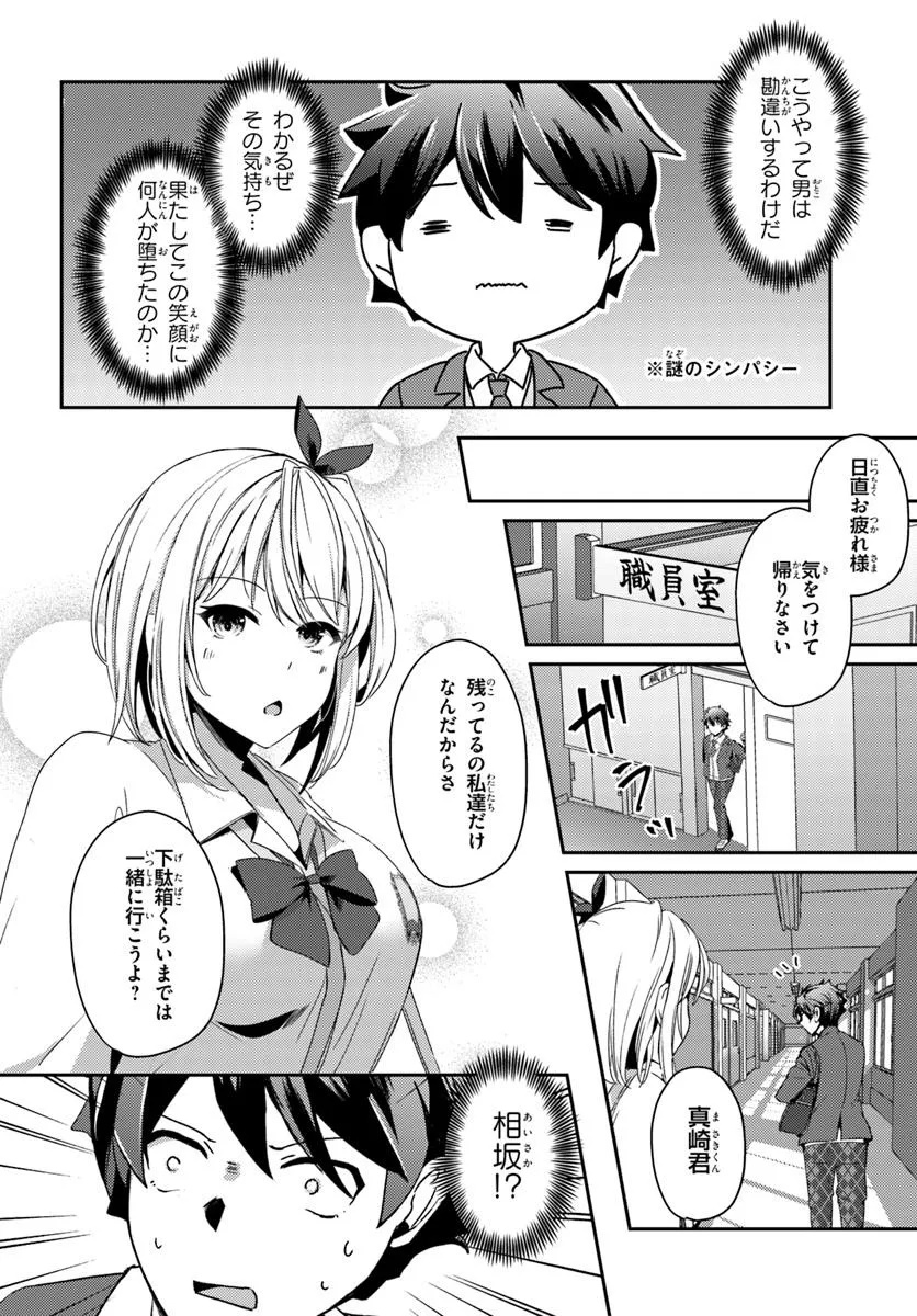 Saimin App de Yume no Harem Seikatsu - Chapter 3.2 - Page 13