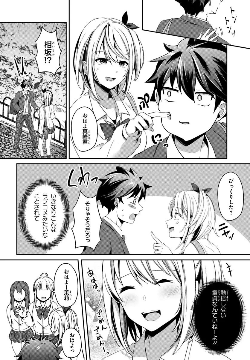 Saimin App de Yume no Harem Seikatsu - Chapter 3.2 - Page 15