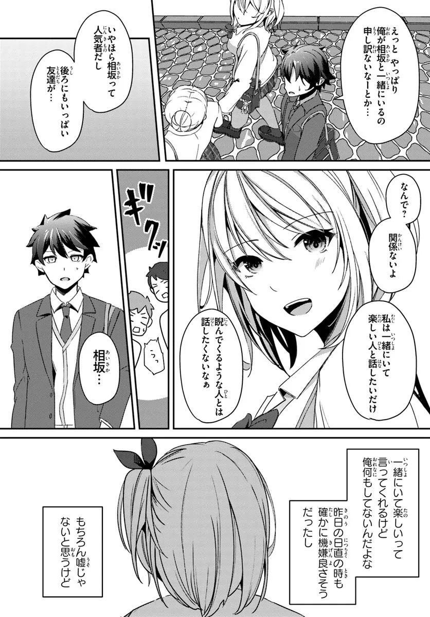 Saimin App de Yume no Harem Seikatsu - Chapter 3.2 - Page 17