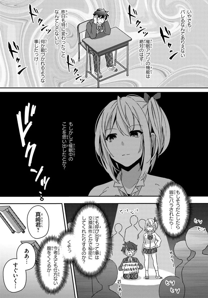 Saimin App de Yume no Harem Seikatsu - Chapter 3.2 - Page 2