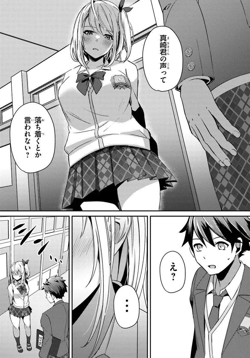 Saimin App de Yume no Harem Seikatsu - Chapter 3.2 - Page 4