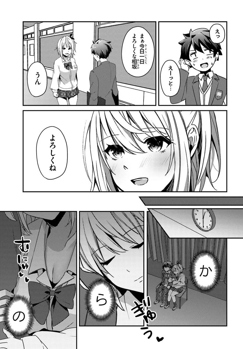 Saimin App de Yume no Harem Seikatsu - Chapter 3.2 - Page 6