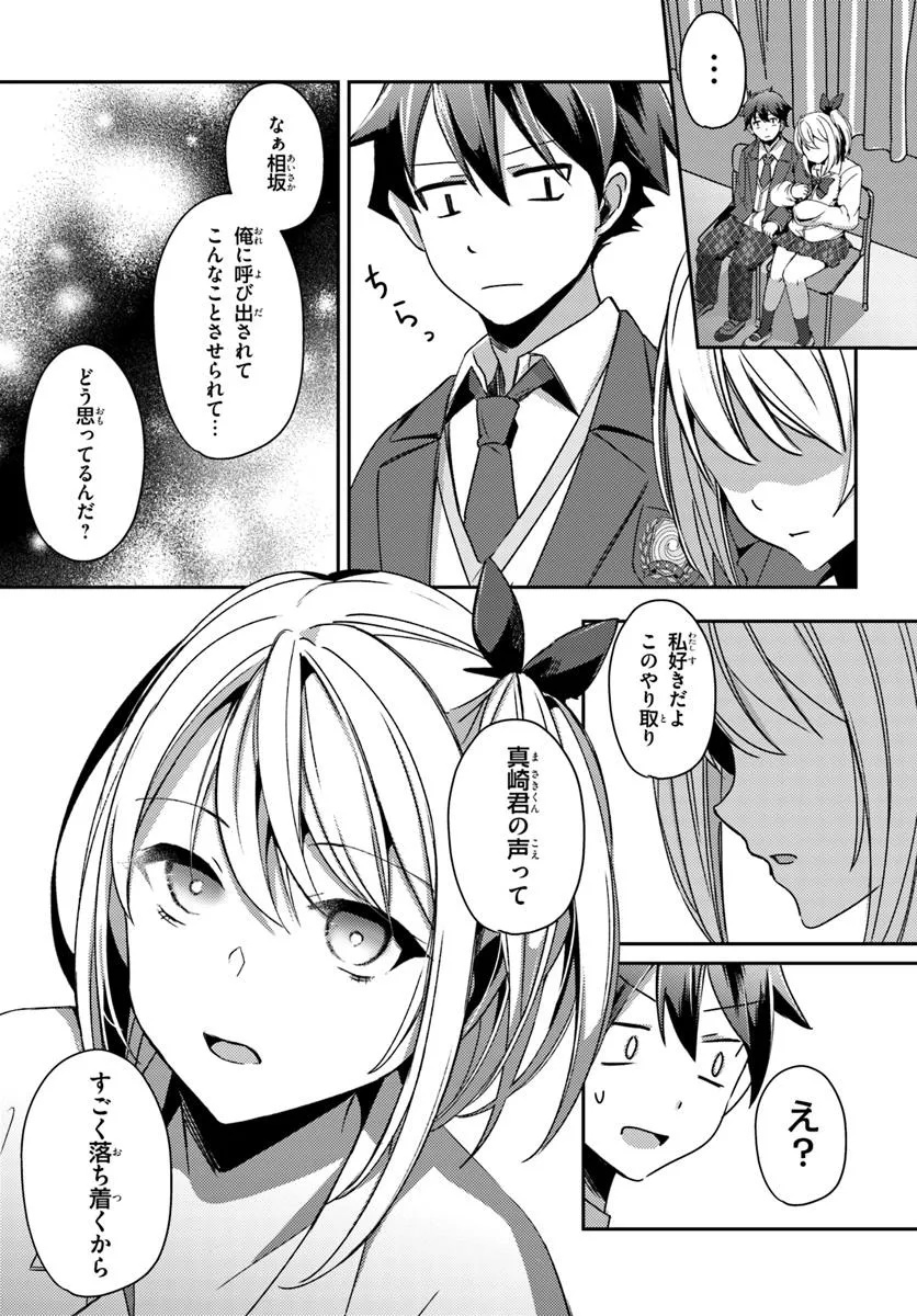 Saimin App de Yume no Harem Seikatsu - Chapter 3.2 - Page 8