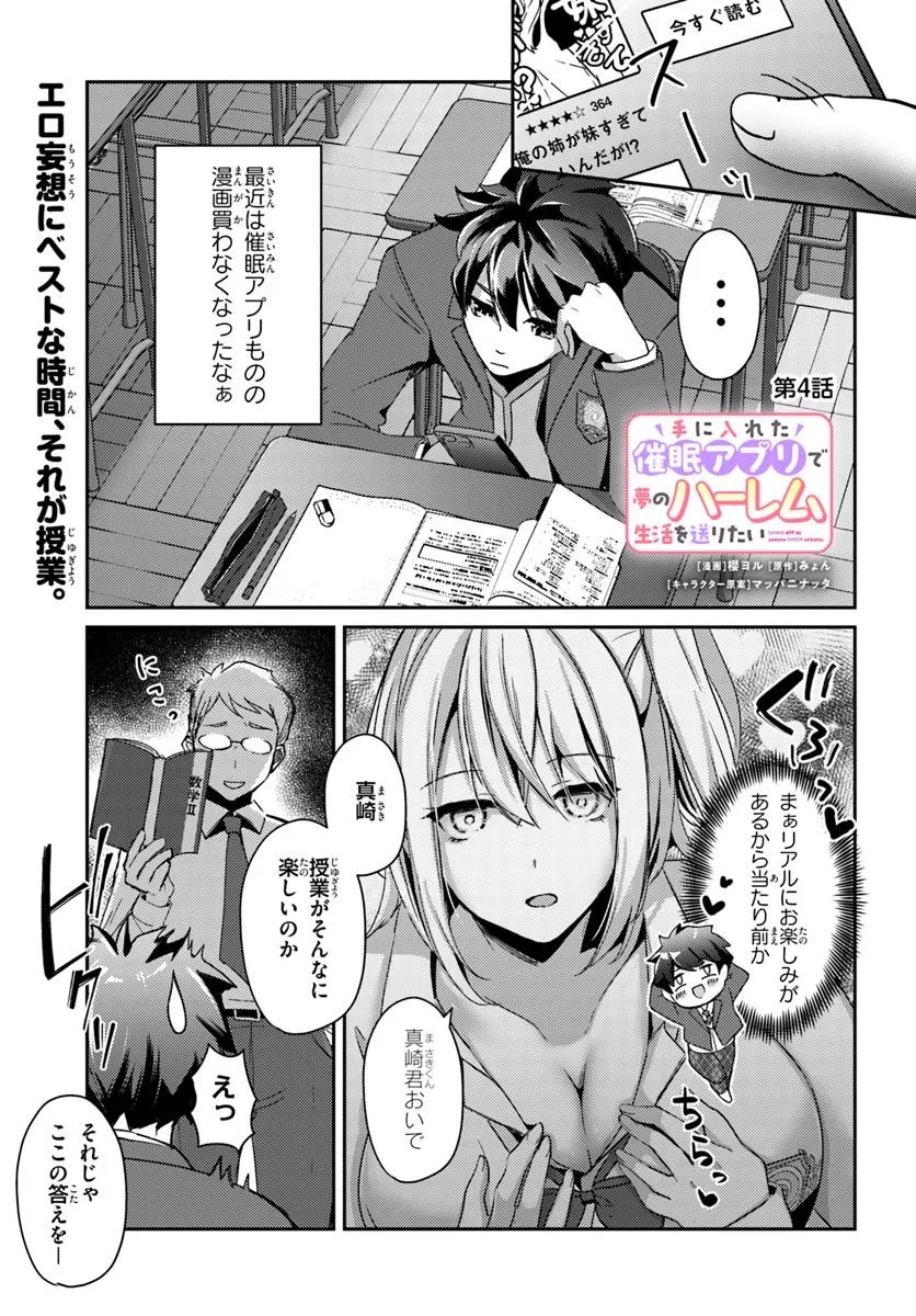 Saimin App de Yume no Harem Seikatsu - Chapter 4.1 - Page 1