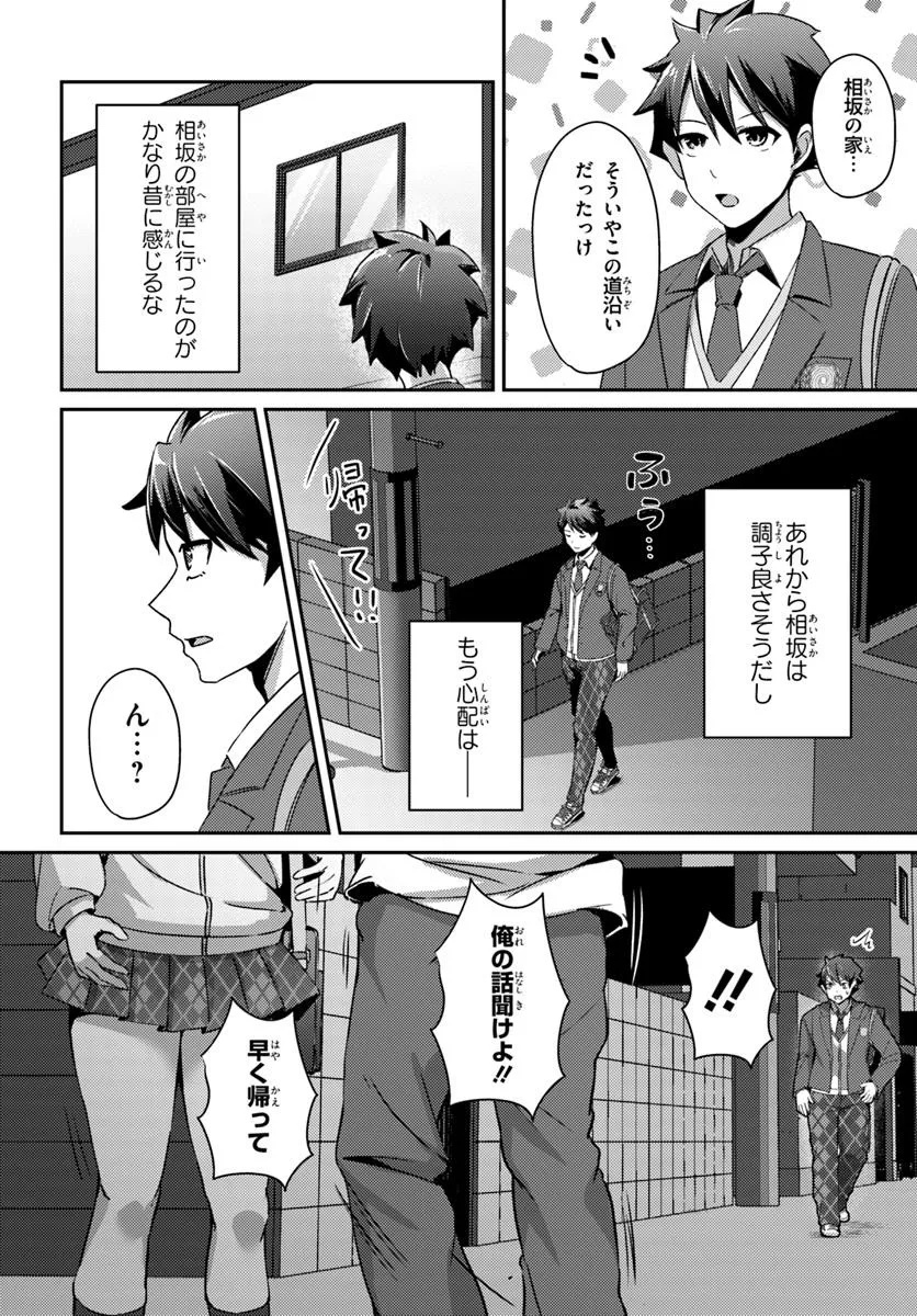 Saimin App de Yume no Harem Seikatsu - Chapter 4.1 - Page 10