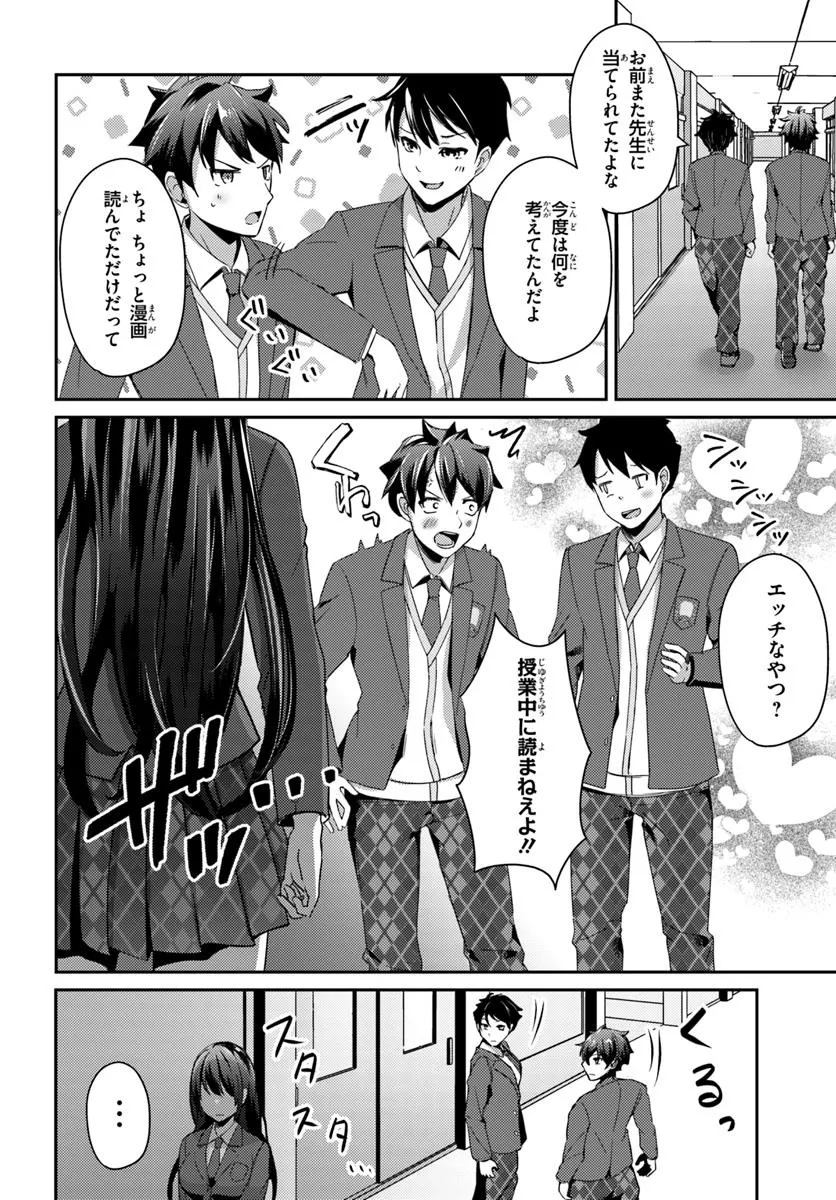 Saimin App de Yume no Harem Seikatsu - Chapter 4.1 - Page 2