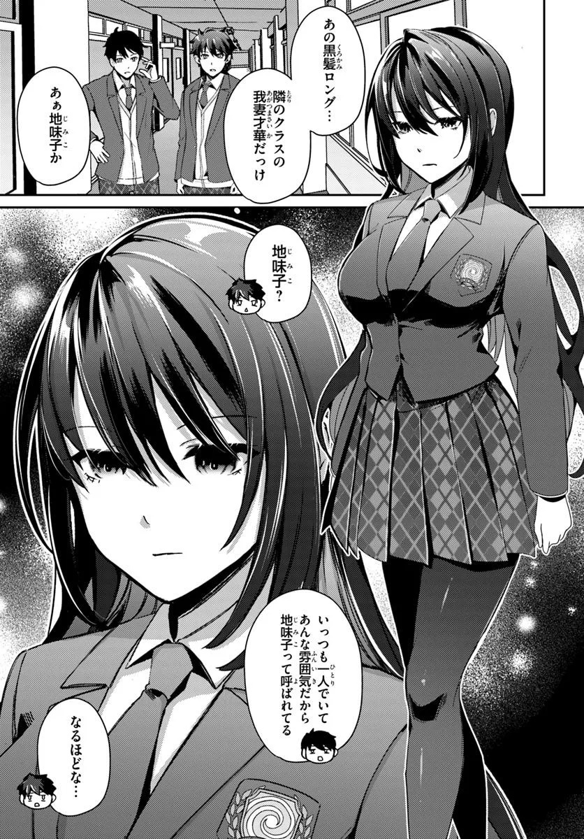 Saimin App de Yume no Harem Seikatsu - Chapter 4.1 - Page 3