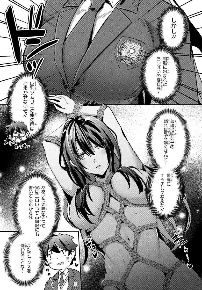 Saimin App de Yume no Harem Seikatsu - Chapter 4.1 - Page 5