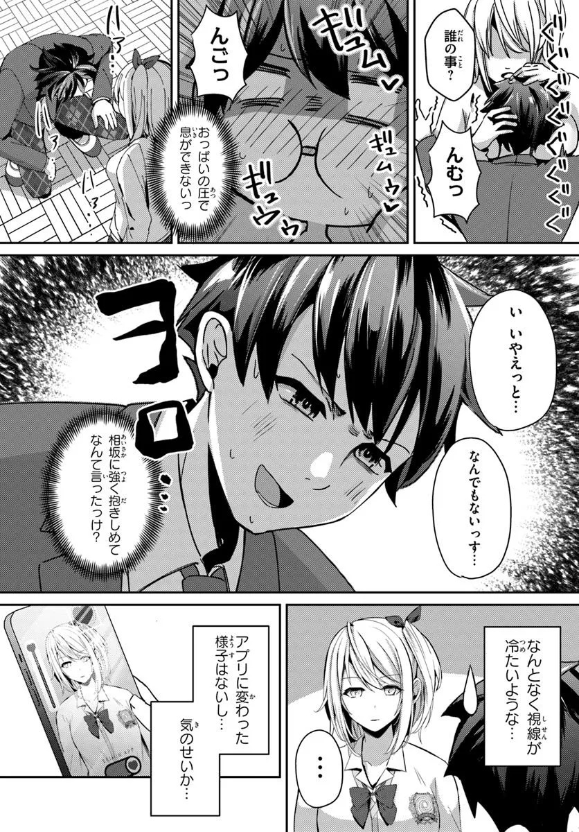 Saimin App de Yume no Harem Seikatsu - Chapter 4.1 - Page 8