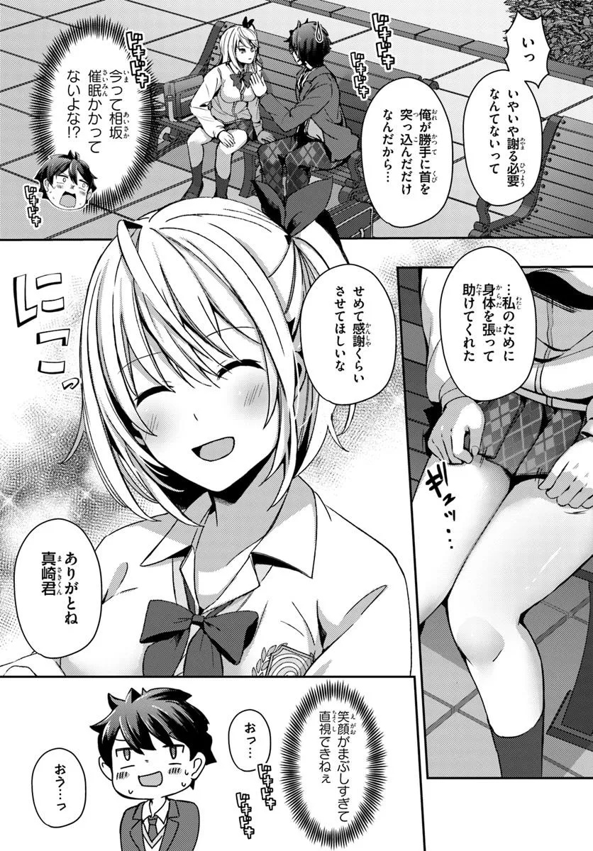 Saimin App de Yume no Harem Seikatsu - Chapter 4.2 - Page 12