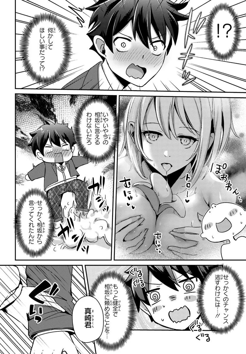 Saimin App de Yume no Harem Seikatsu - Chapter 4.2 - Page 15