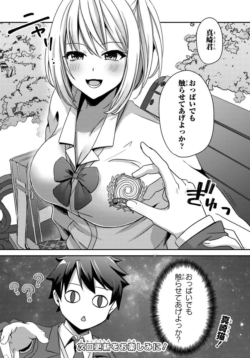 Saimin App de Yume no Harem Seikatsu - Chapter 4.2 - Page 16