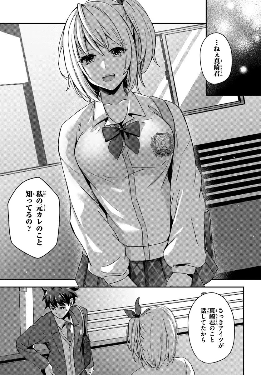 Saimin App de Yume no Harem Seikatsu - Chapter 4.2 - Page 6