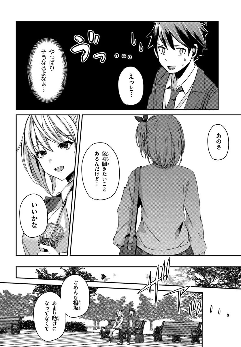 Saimin App de Yume no Harem Seikatsu - Chapter 4.2 - Page 7