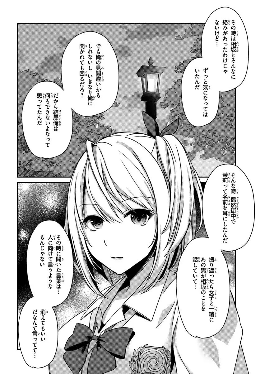 Saimin App de Yume no Harem Seikatsu - Chapter 4.2 - Page 9