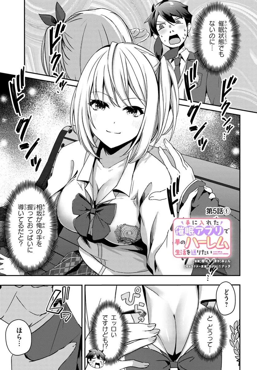 Saimin App de Yume no Harem Seikatsu - Chapter 5.1 - Page 1