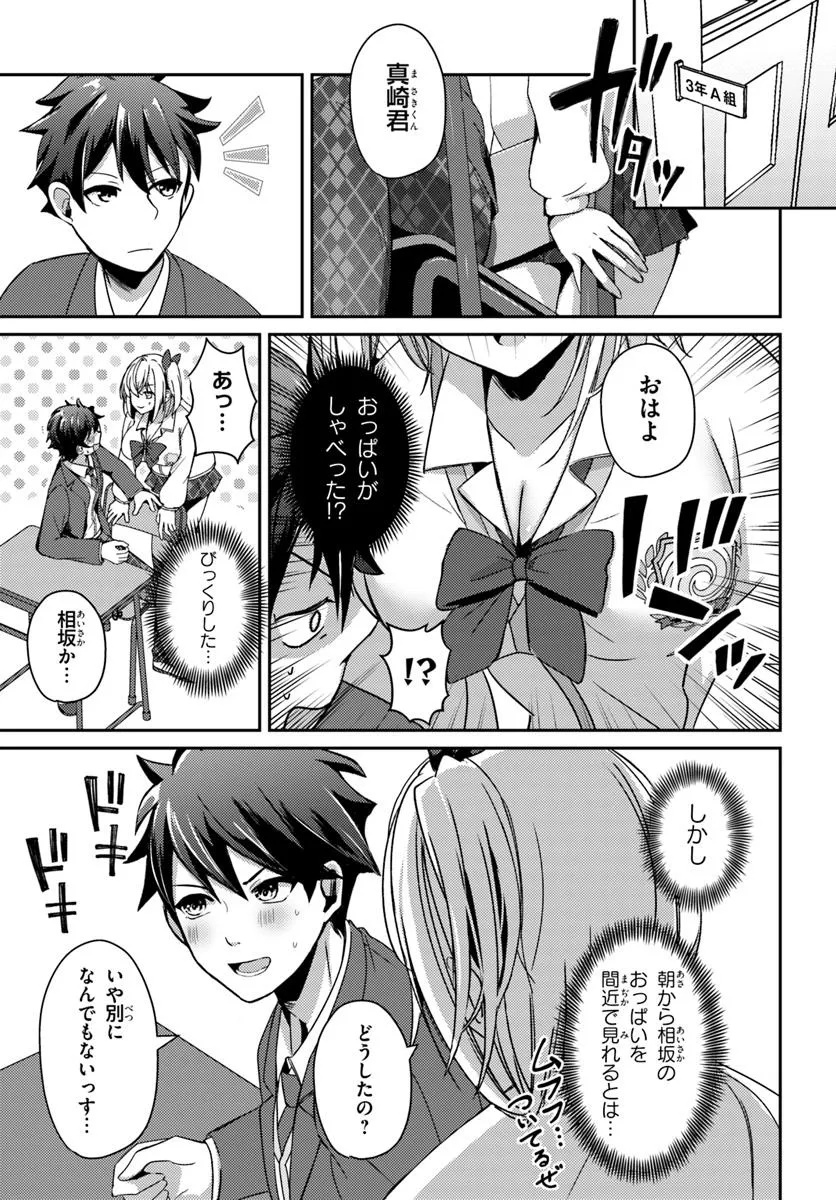 Saimin App de Yume no Harem Seikatsu - Chapter 5.1 - Page 13