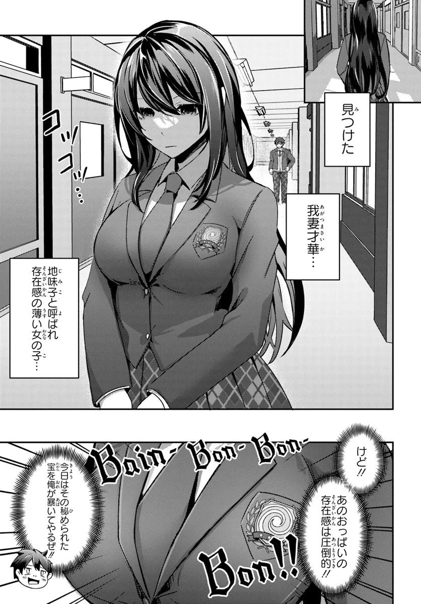 Saimin App de Yume no Harem Seikatsu - Chapter 5.1 - Page 17