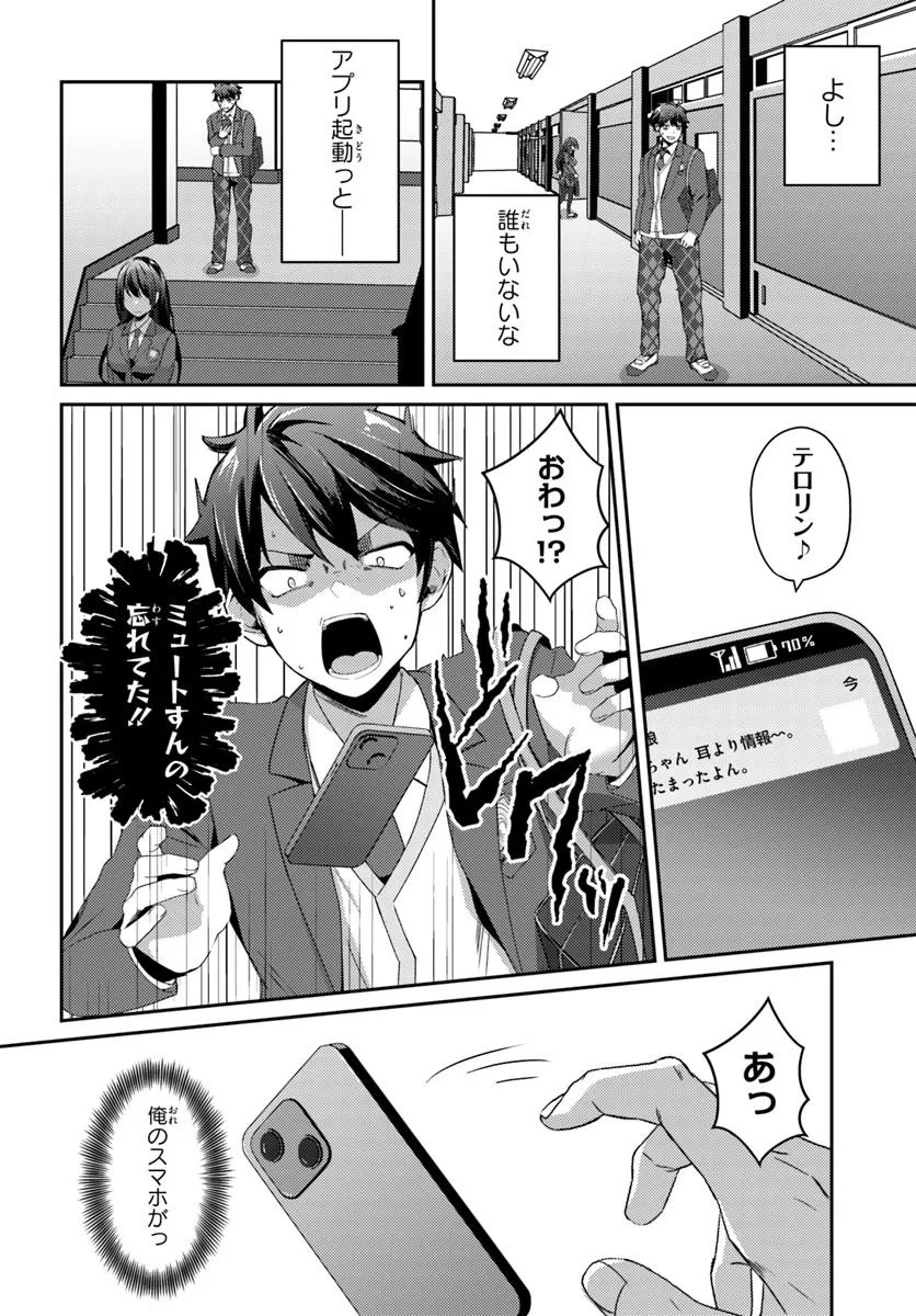 Saimin App de Yume no Harem Seikatsu - Chapter 5.1 - Page 18