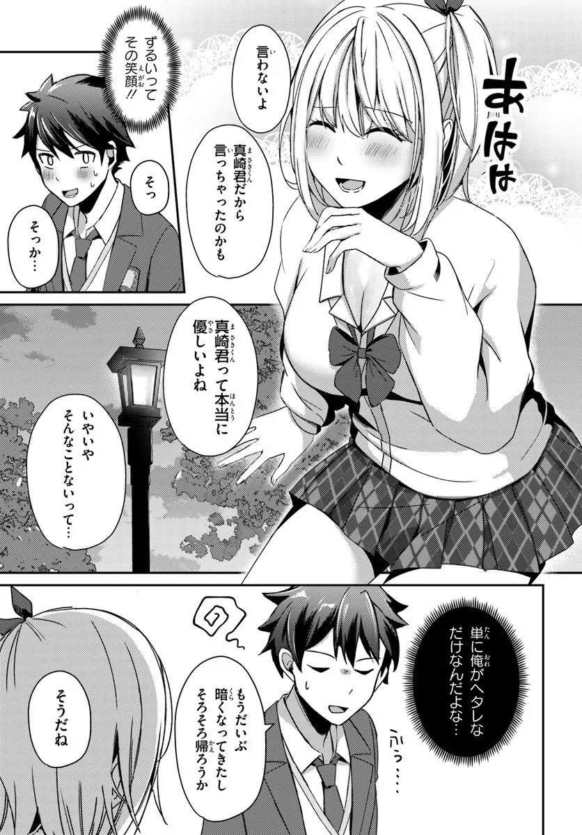 Saimin App de Yume no Harem Seikatsu - Chapter 5.1 - Page 7