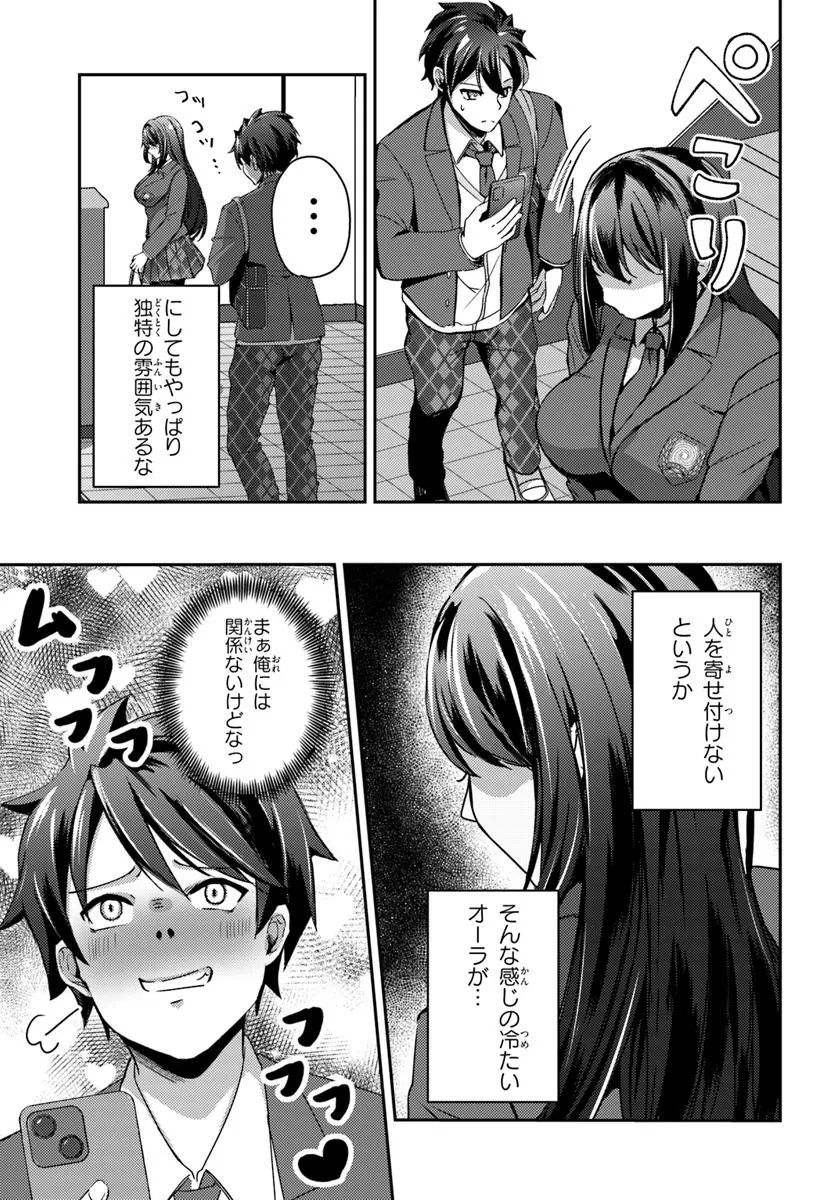 Saimin App de Yume no Harem Seikatsu - Chapter 5.2 - Page 2