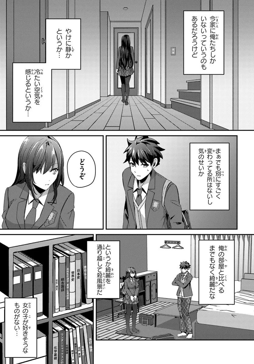 Saimin App de Yume no Harem Seikatsu - Chapter 5.2 - Page 8