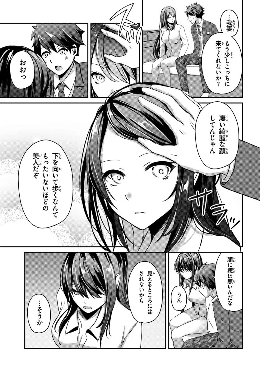 Saimin App de Yume no Harem Seikatsu - Chapter 6.1 - Page 5