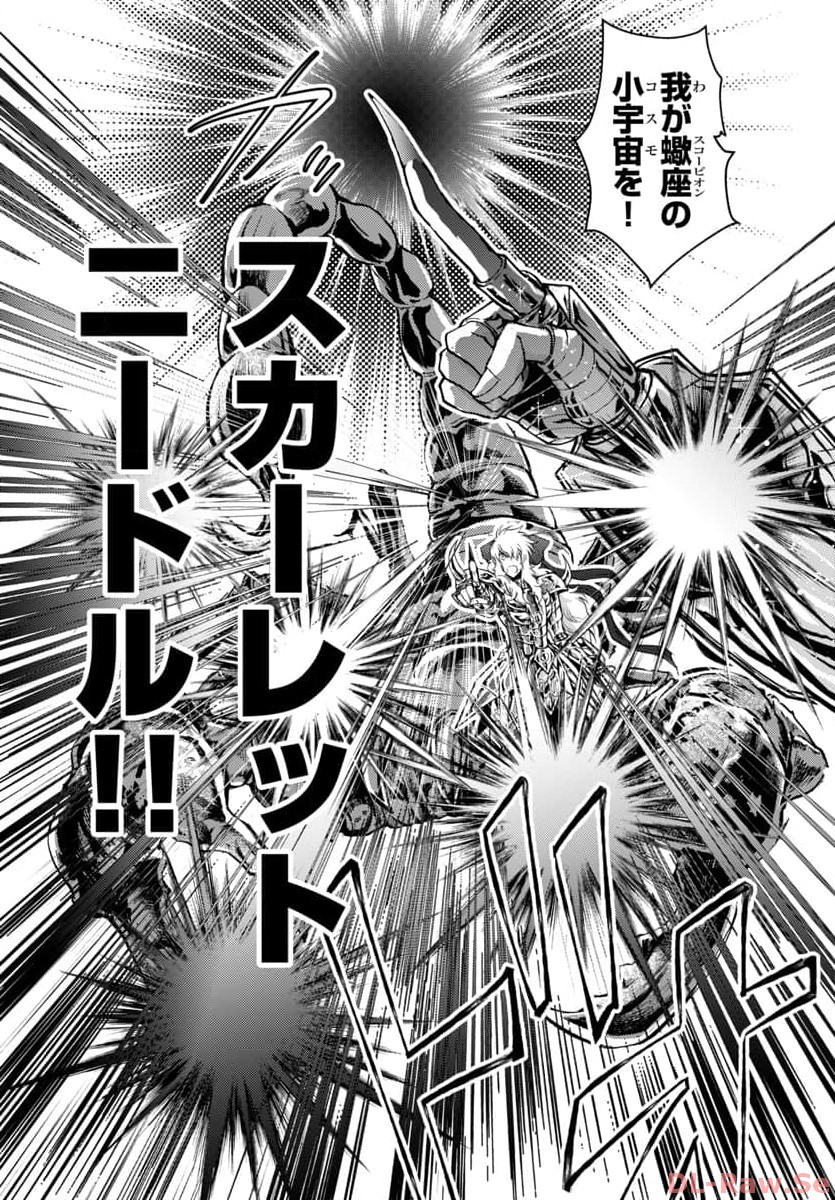 Saint Seiya: Meiou Iden – Dark Wing - Chapter 29 - Page 17