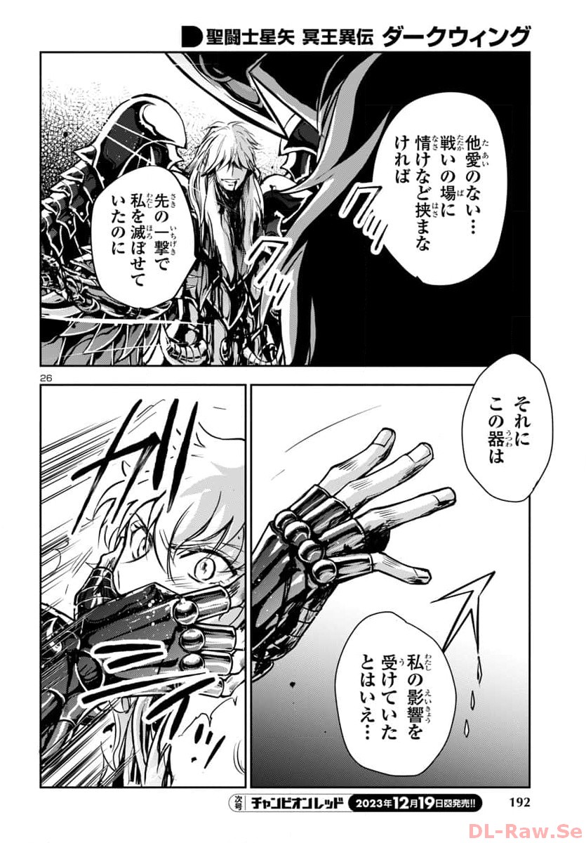 Saint Seiya: Meiou Iden – Dark Wing - Chapter 29 - Page 26