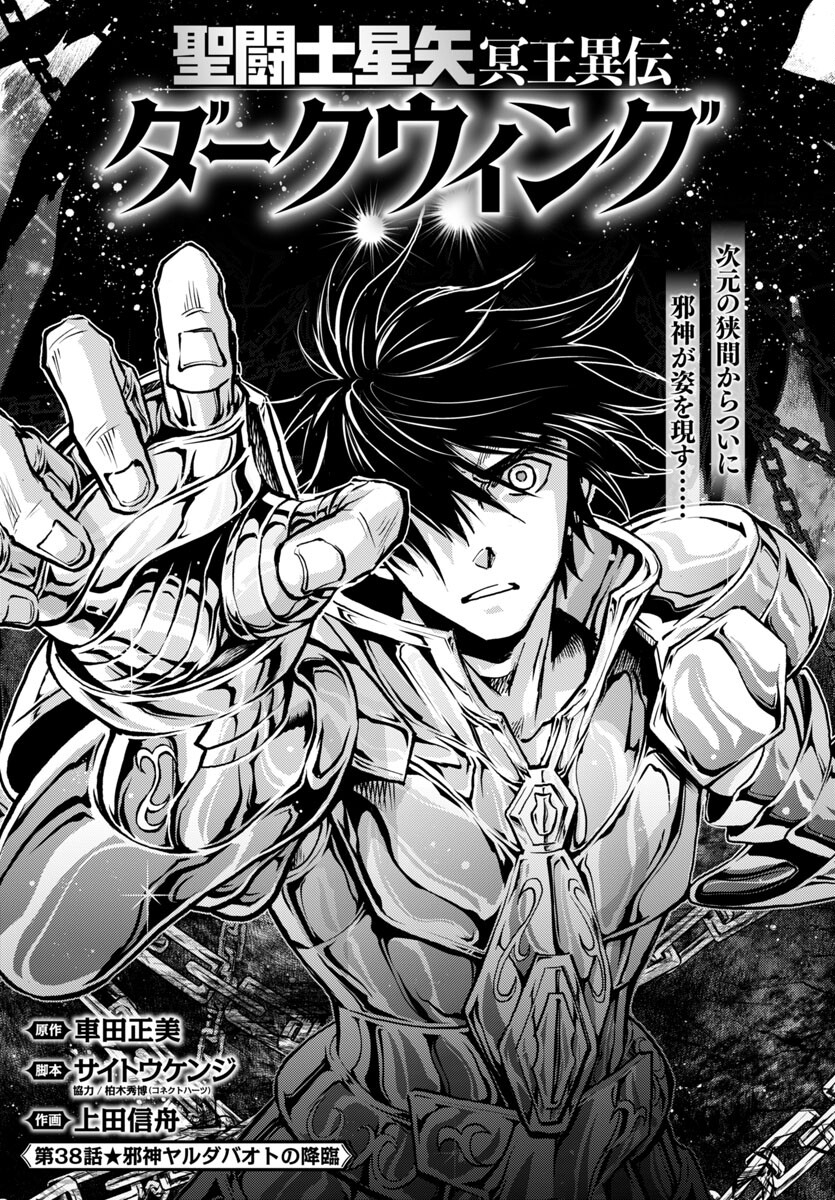 Saint Seiya: Meiou Iden – Dark Wing - Chapter 38 - Page 1