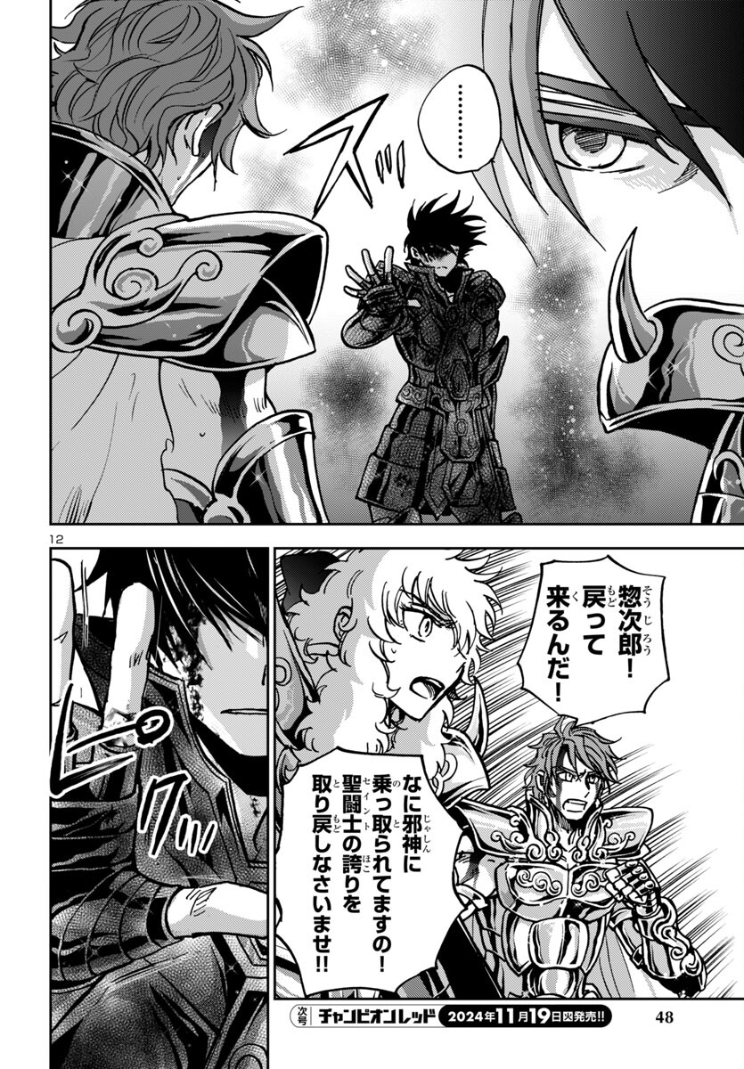 Saint Seiya: Meiou Iden – Dark Wing - Chapter 38 - Page 12