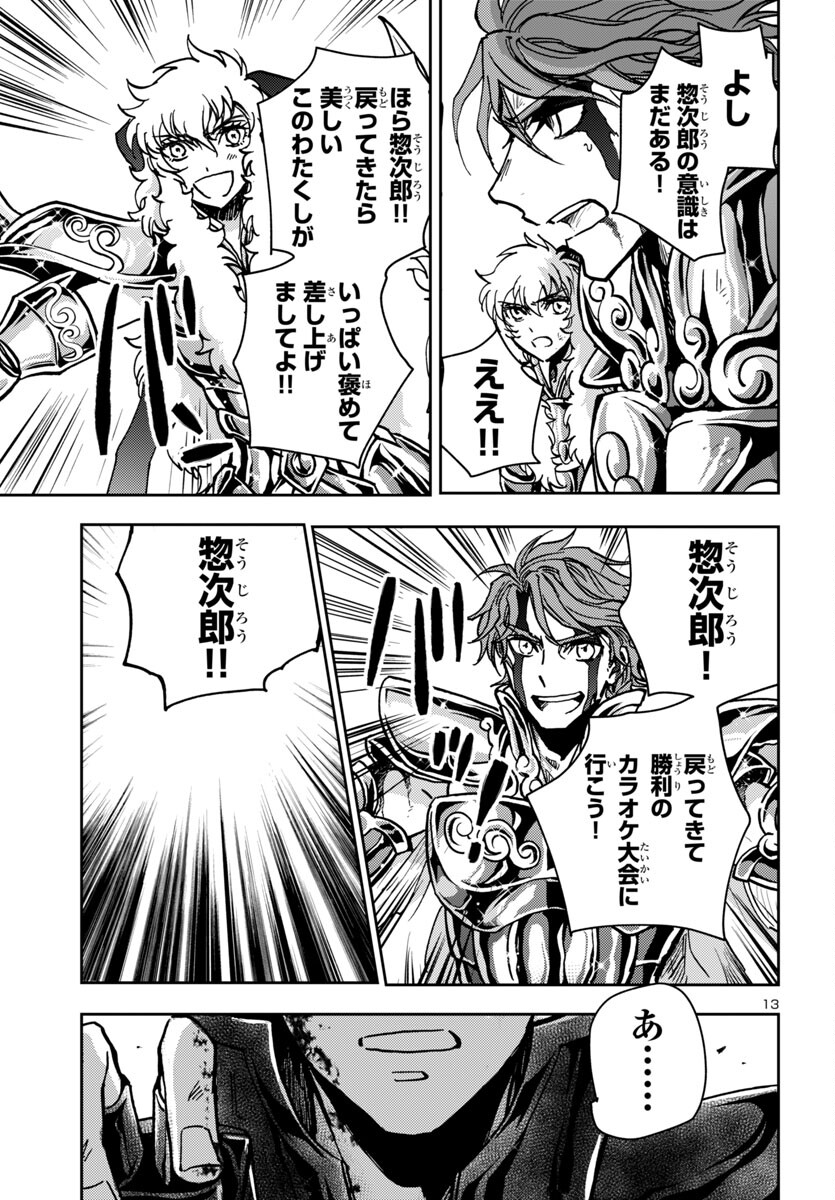 Saint Seiya: Meiou Iden – Dark Wing - Chapter 38 - Page 13