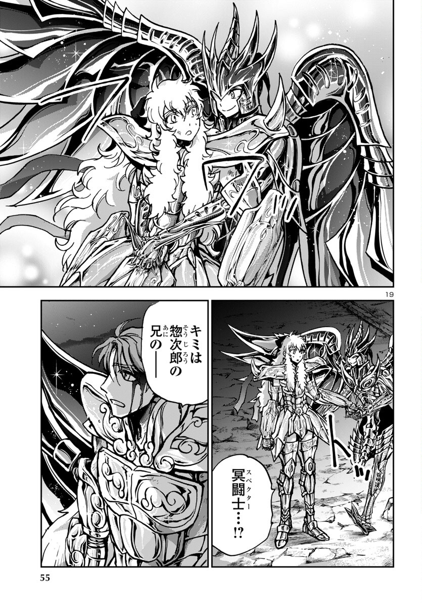 Saint Seiya: Meiou Iden – Dark Wing - Chapter 38 - Page 19