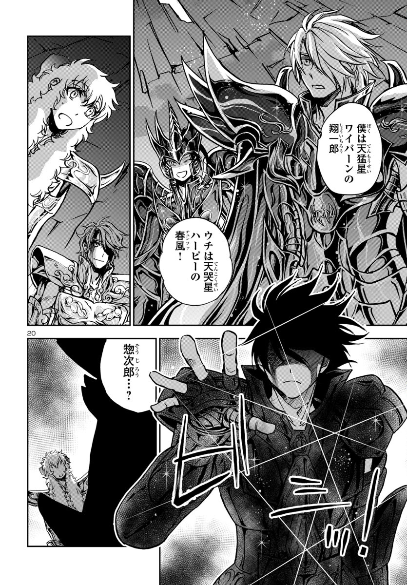 Saint Seiya: Meiou Iden – Dark Wing - Chapter 38 - Page 20