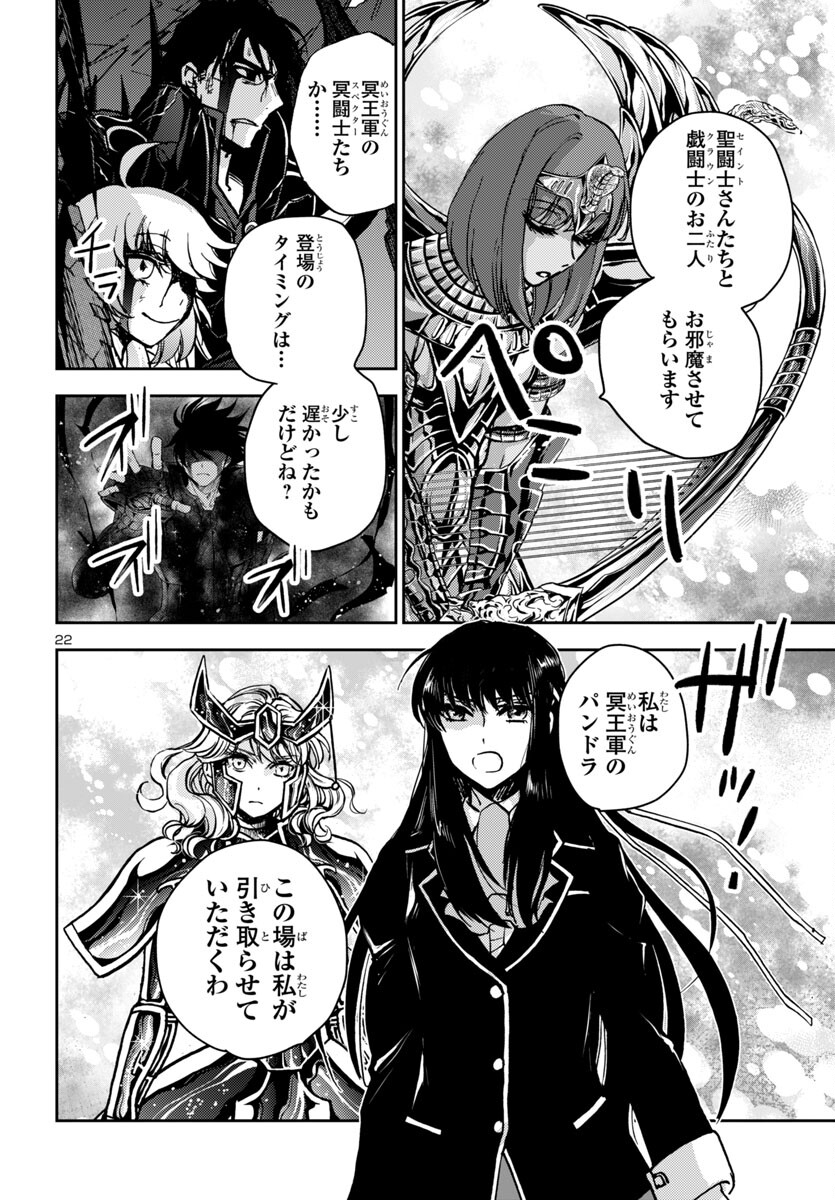 Saint Seiya: Meiou Iden – Dark Wing - Chapter 38 - Page 22